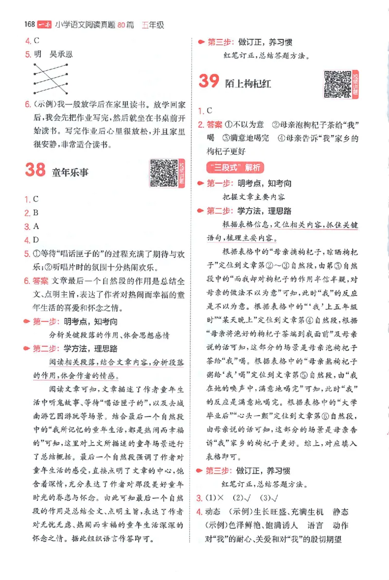 小语阅读80篇五年级答案_26版一本小学语文阅读真题80篇1-6级_26版一本小学语文阅读真题80篇-5年级