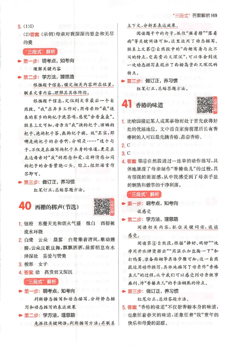 小语阅读80篇五年级答案_26版一本小学语文阅读真题80篇1-6级_26版一本小学语文阅读真题80篇-5年级