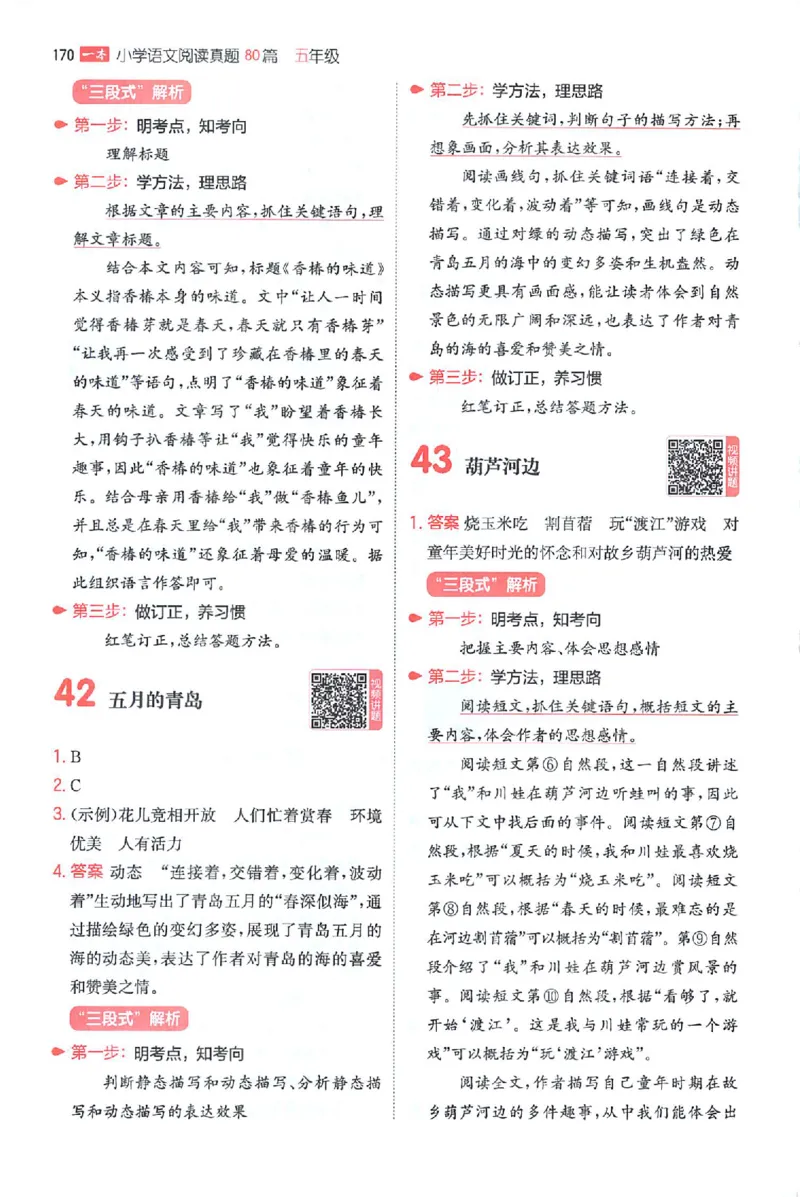 小语阅读80篇五年级答案_26版一本小学语文阅读真题80篇1-6级_26版一本小学语文阅读真题80篇-5年级