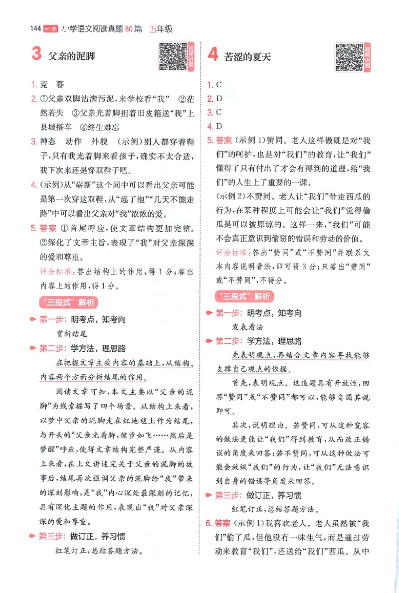 小语阅读80篇五年级答案_26版一本小学语文阅读真题80篇1-6级_26版一本小学语文阅读真题80篇-5年级