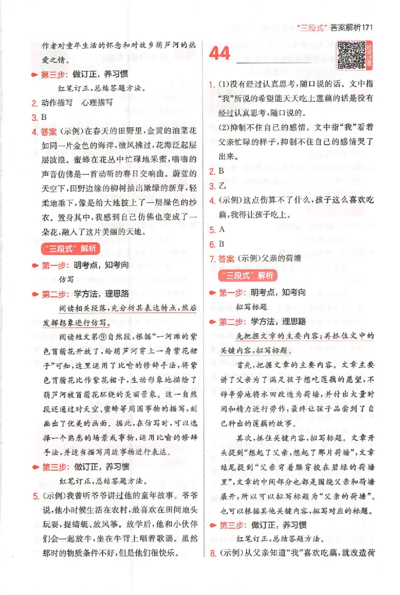 小语阅读80篇五年级答案_26版一本小学语文阅读真题80篇1-6级_26版一本小学语文阅读真题80篇-5年级