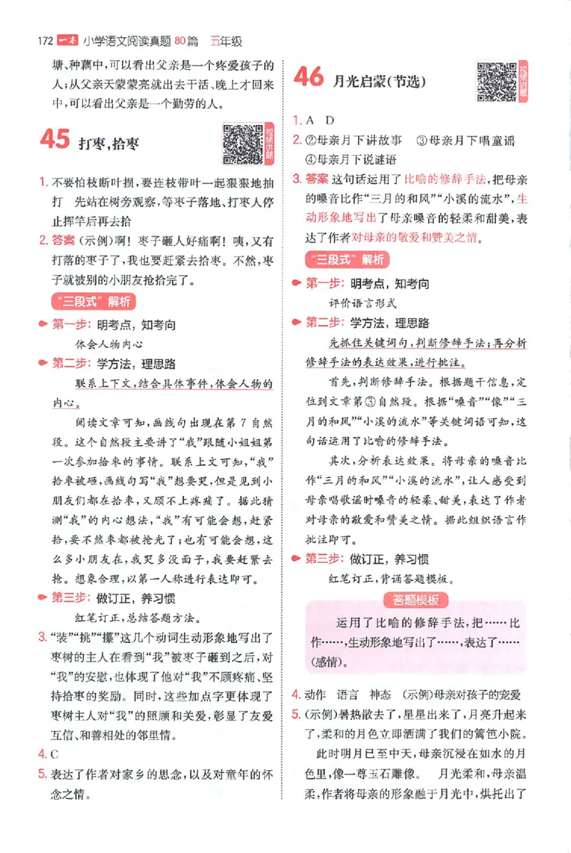 小语阅读80篇五年级答案_26版一本小学语文阅读真题80篇1-6级_26版一本小学语文阅读真题80篇-5年级