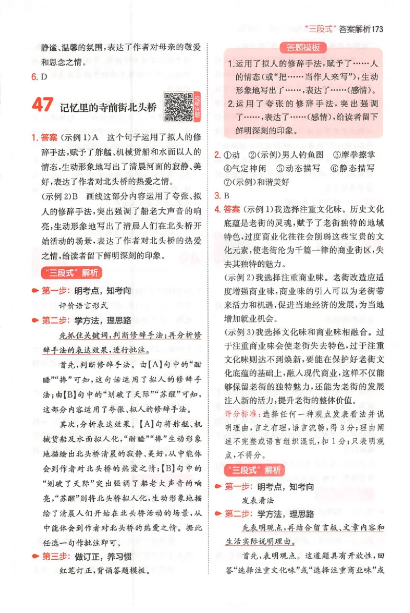 小语阅读80篇五年级答案_26版一本小学语文阅读真题80篇1-6级_26版一本小学语文阅读真题80篇-5年级