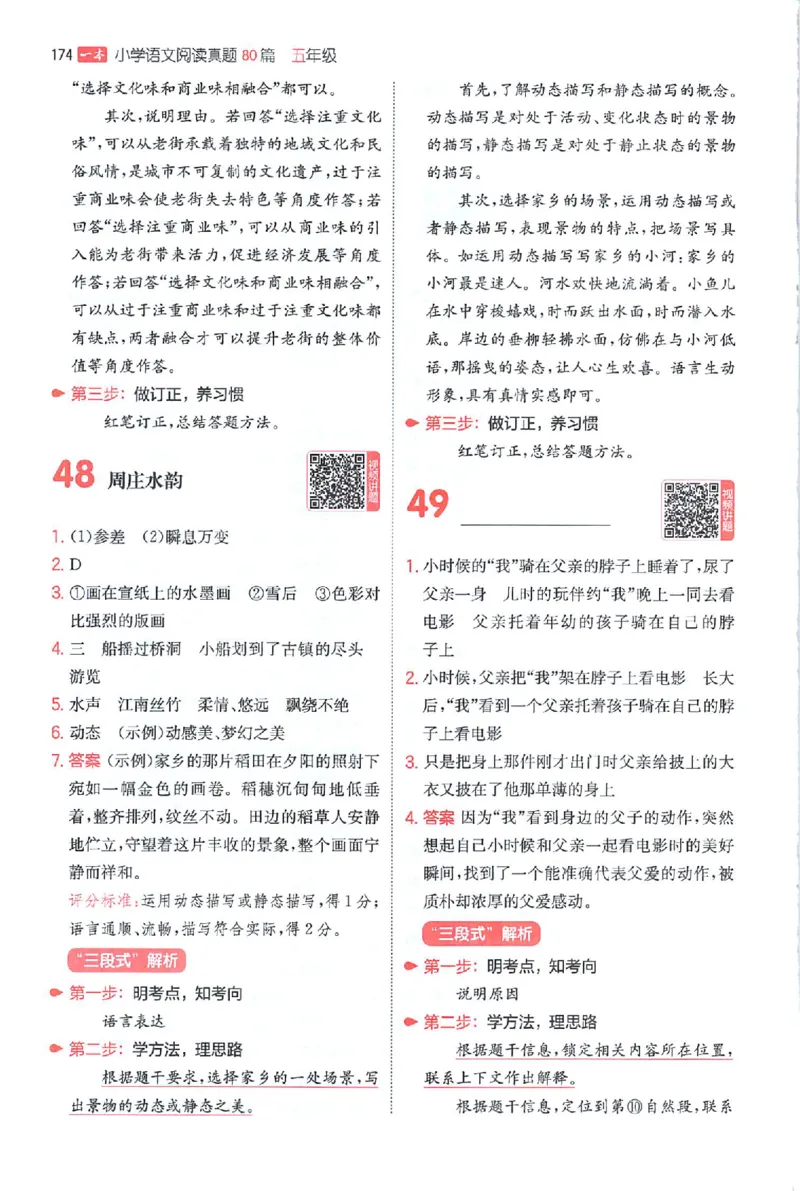 小语阅读80篇五年级答案_26版一本小学语文阅读真题80篇1-6级_26版一本小学语文阅读真题80篇-5年级