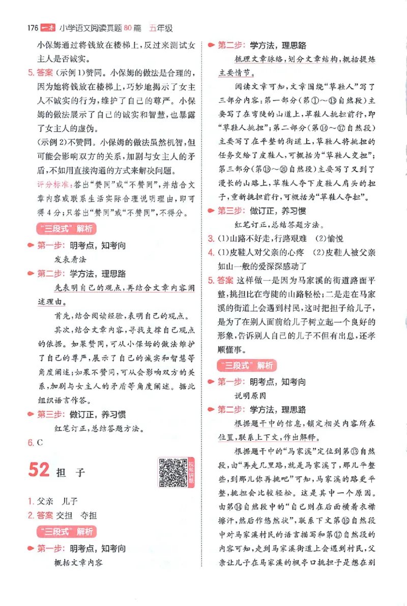 小语阅读80篇五年级答案_26版一本小学语文阅读真题80篇1-6级_26版一本小学语文阅读真题80篇-5年级