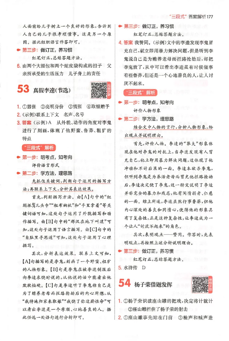 小语阅读80篇五年级答案_26版一本小学语文阅读真题80篇1-6级_26版一本小学语文阅读真题80篇-5年级