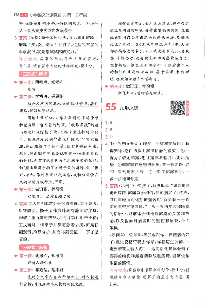 小语阅读80篇五年级答案_26版一本小学语文阅读真题80篇1-6级_26版一本小学语文阅读真题80篇-5年级