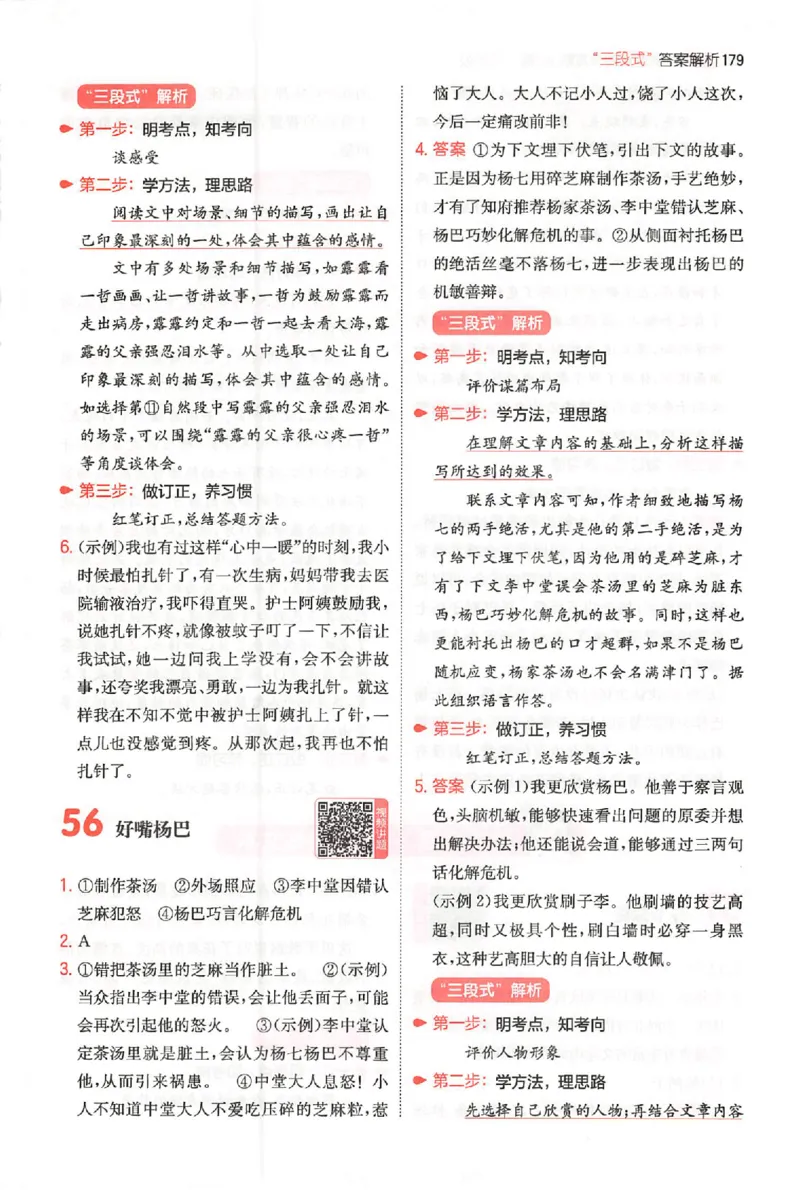 小语阅读80篇五年级答案_26版一本小学语文阅读真题80篇1-6级_26版一本小学语文阅读真题80篇-5年级