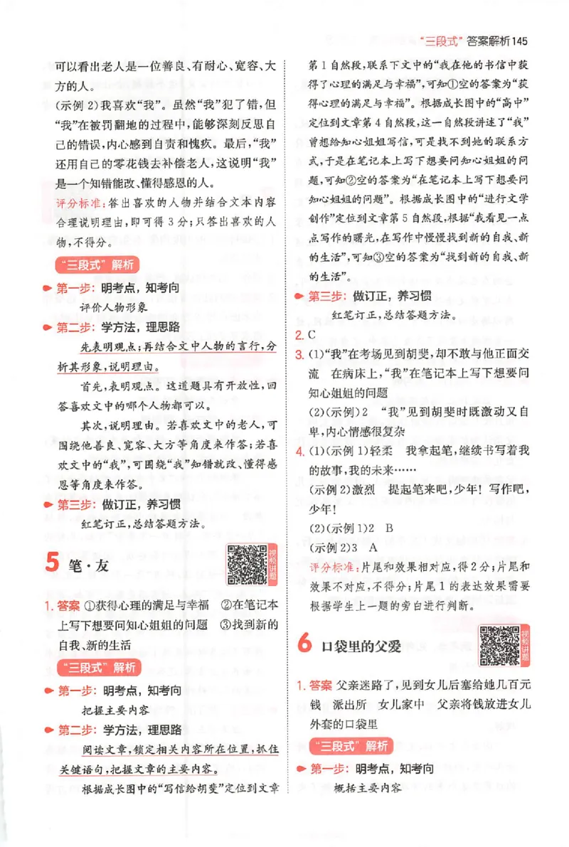 小语阅读80篇五年级答案_26版一本小学语文阅读真题80篇1-6级_26版一本小学语文阅读真题80篇-5年级