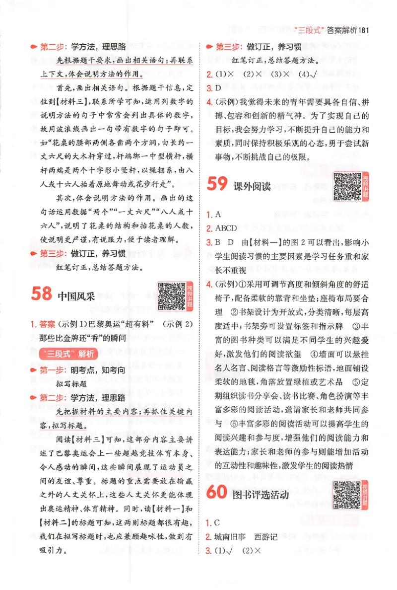 小语阅读80篇五年级答案_26版一本小学语文阅读真题80篇1-6级_26版一本小学语文阅读真题80篇-5年级