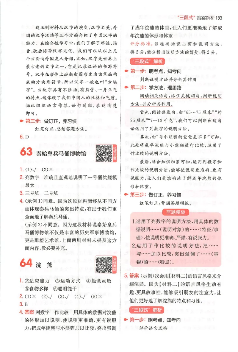 小语阅读80篇五年级答案_26版一本小学语文阅读真题80篇1-6级_26版一本小学语文阅读真题80篇-5年级