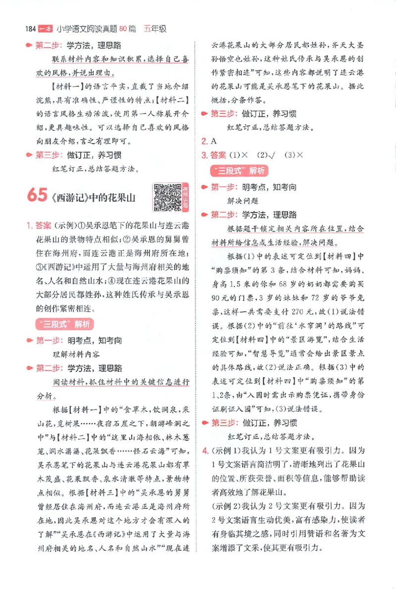 小语阅读80篇五年级答案_26版一本小学语文阅读真题80篇1-6级_26版一本小学语文阅读真题80篇-5年级
