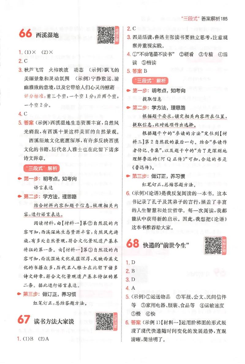 小语阅读80篇五年级答案_26版一本小学语文阅读真题80篇1-6级_26版一本小学语文阅读真题80篇-5年级