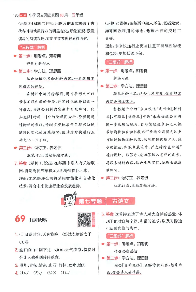 小语阅读80篇五年级答案_26版一本小学语文阅读真题80篇1-6级_26版一本小学语文阅读真题80篇-5年级