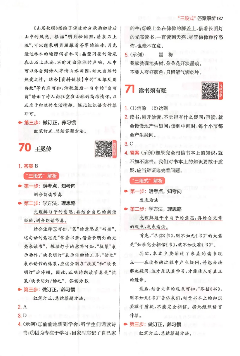 小语阅读80篇五年级答案_26版一本小学语文阅读真题80篇1-6级_26版一本小学语文阅读真题80篇-5年级