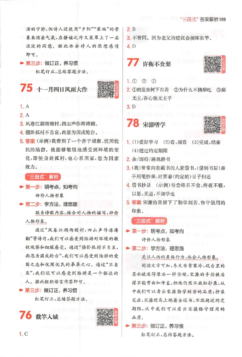 小语阅读80篇五年级答案_26版一本小学语文阅读真题80篇1-6级_26版一本小学语文阅读真题80篇-5年级