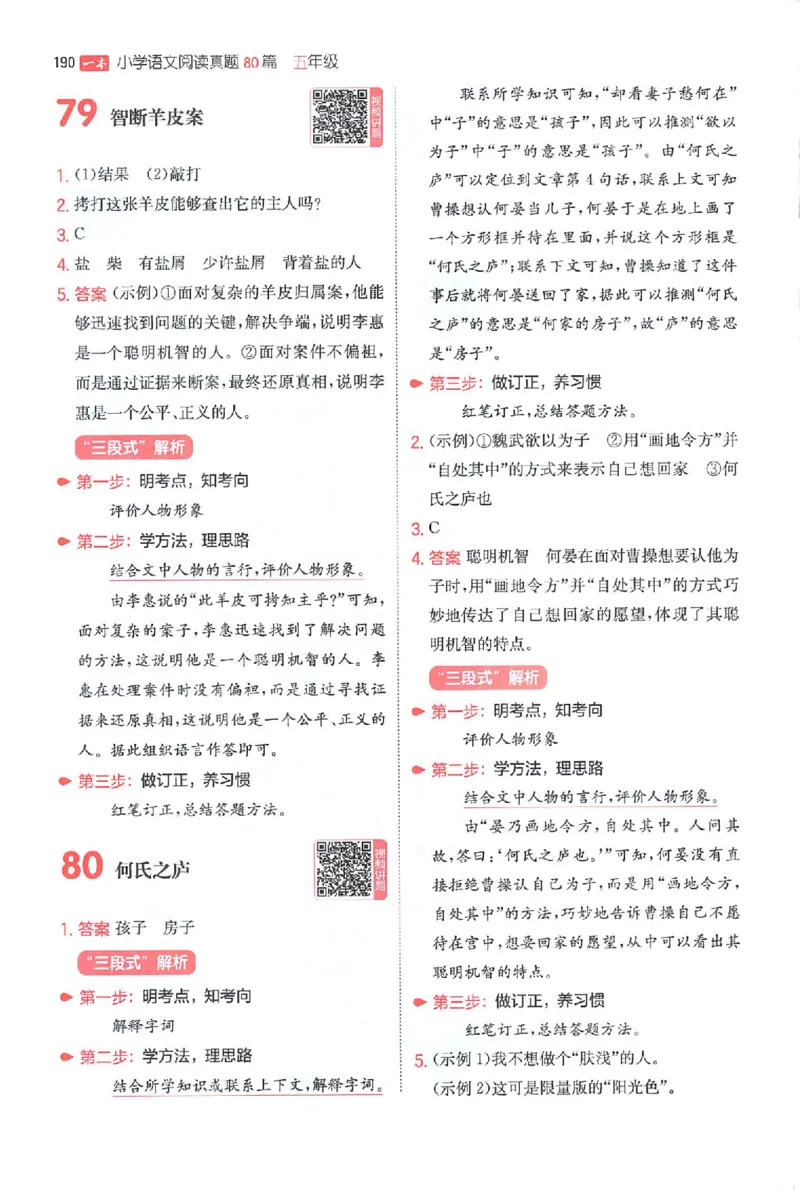 小语阅读80篇五年级答案_26版一本小学语文阅读真题80篇1-6级_26版一本小学语文阅读真题80篇-5年级