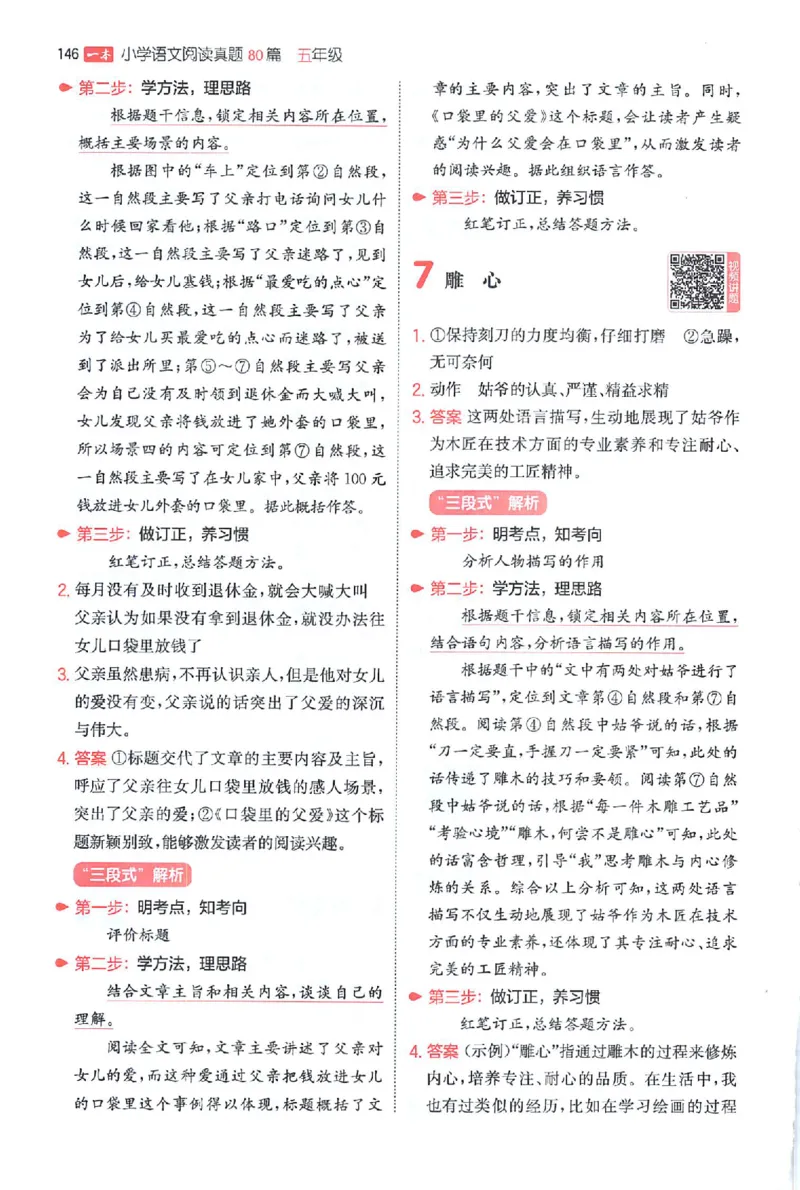 小语阅读80篇五年级答案_26版一本小学语文阅读真题80篇1-6级_26版一本小学语文阅读真题80篇-5年级