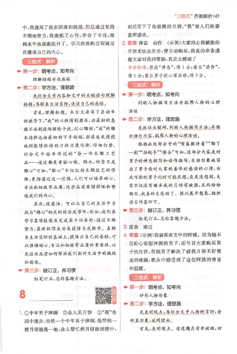 小语阅读80篇五年级答案_26版一本小学语文阅读真题80篇1-6级_26版一本小学语文阅读真题80篇-5年级