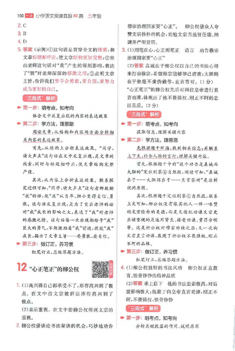 小语阅读80篇五年级答案_26版一本小学语文阅读真题80篇1-6级_26版一本小学语文阅读真题80篇-5年级