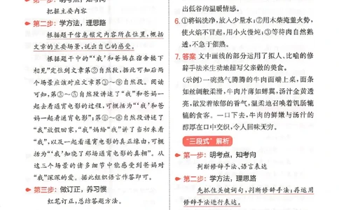 小语阅读80篇五年级答案_26版一本小学语文阅读真题80篇1-6级_26版一本小学语文阅读真题80篇-5年级