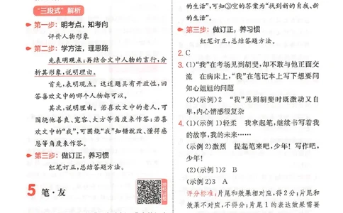 小语阅读80篇五年级答案_26版一本小学语文阅读真题80篇1-6级_26版一本小学语文阅读真题80篇-5年级
