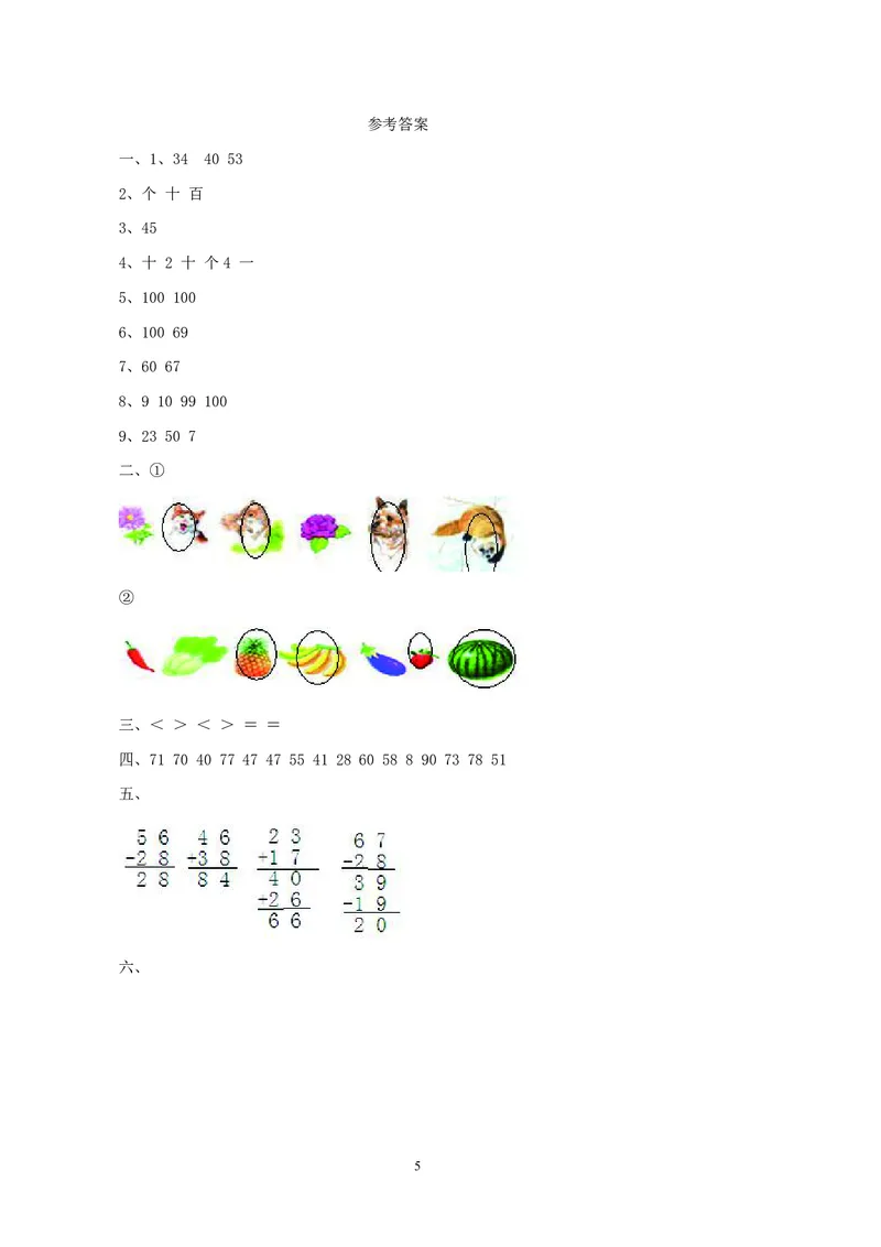 一年级下册数学西师大版期末测试卷（B）（含答案）_一年级上下册资料_小学一年级学习资料-25年更新版_1-04、小学一年级数学下册_1-4-2、练习题、作业、试题、试卷_西师版_期末测试卷