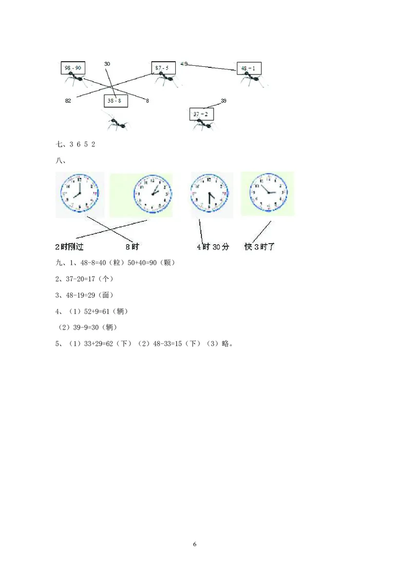 一年级下册数学西师大版期末测试卷（B）（含答案）_一年级上下册资料_小学一年级学习资料-25年更新版_1-04、小学一年级数学下册_1-4-2、练习题、作业、试题、试卷_西师版_期末测试卷