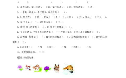 一年级下册数学西师大版期末测试卷（B）（含答案）_一年级上下册资料_小学一年级学习资料-25年更新版_1-04、小学一年级数学下册_1-4-2、练习题、作业、试题、试卷_西师版_期末测试卷