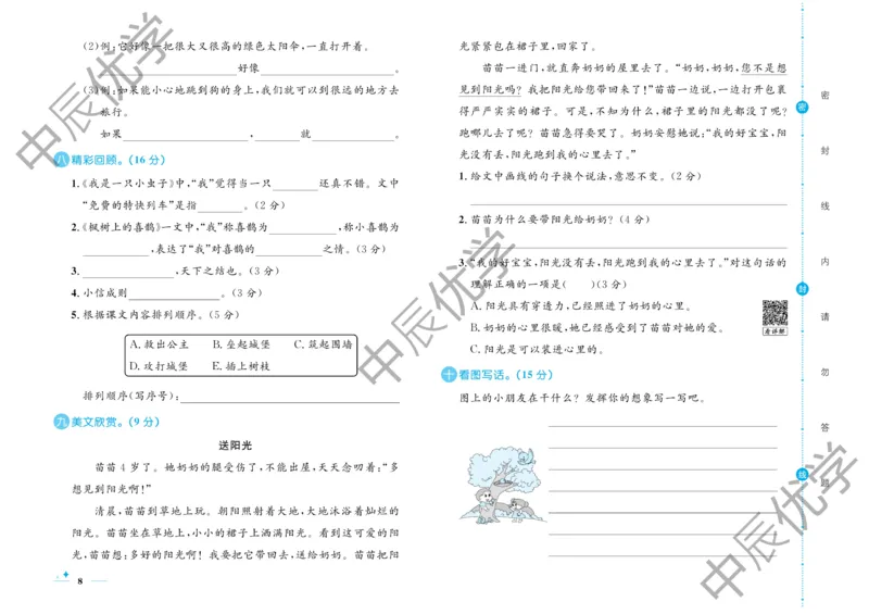 《黄冈名卷》语文2年级下册（RJ）(2)_二年级上下册资料_小学二年级学习资料-25年更新版_2-02、小学二年级语文下册_2-2-2、练习题、作业、试题、试卷_电子册类