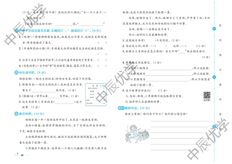 《黄冈名卷》语文2年级下册（RJ）(2)_二年级上下册资料_小学二年级学习资料-25年更新版_2-02、小学二年级语文下册_2-2-2、练习题、作业、试题、试卷_电子册类