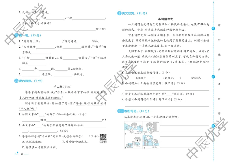 《黄冈名卷》语文2年级下册（RJ）(2)_二年级上下册资料_小学二年级学习资料-25年更新版_2-02、小学二年级语文下册_2-2-2、练习题、作业、试题、试卷_电子册类