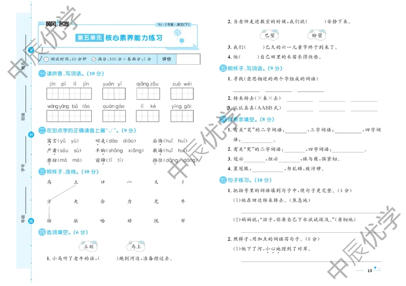 《黄冈名卷》语文2年级下册（RJ）(2)_二年级上下册资料_小学二年级学习资料-25年更新版_2-02、小学二年级语文下册_2-2-2、练习题、作业、试题、试卷_电子册类