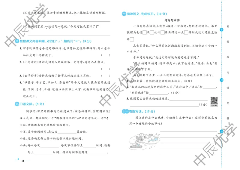 《黄冈名卷》语文2年级下册（RJ）(2)_二年级上下册资料_小学二年级学习资料-25年更新版_2-02、小学二年级语文下册_2-2-2、练习题、作业、试题、试卷_电子册类