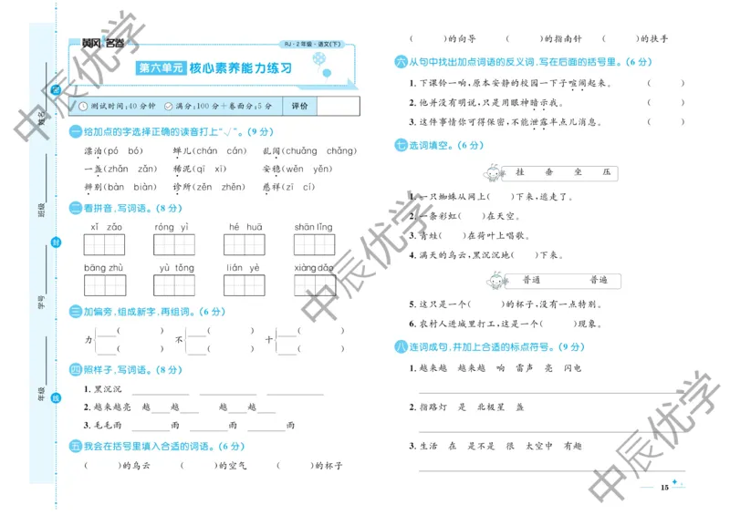 《黄冈名卷》语文2年级下册（RJ）(2)_二年级上下册资料_小学二年级学习资料-25年更新版_2-02、小学二年级语文下册_2-2-2、练习题、作业、试题、试卷_电子册类