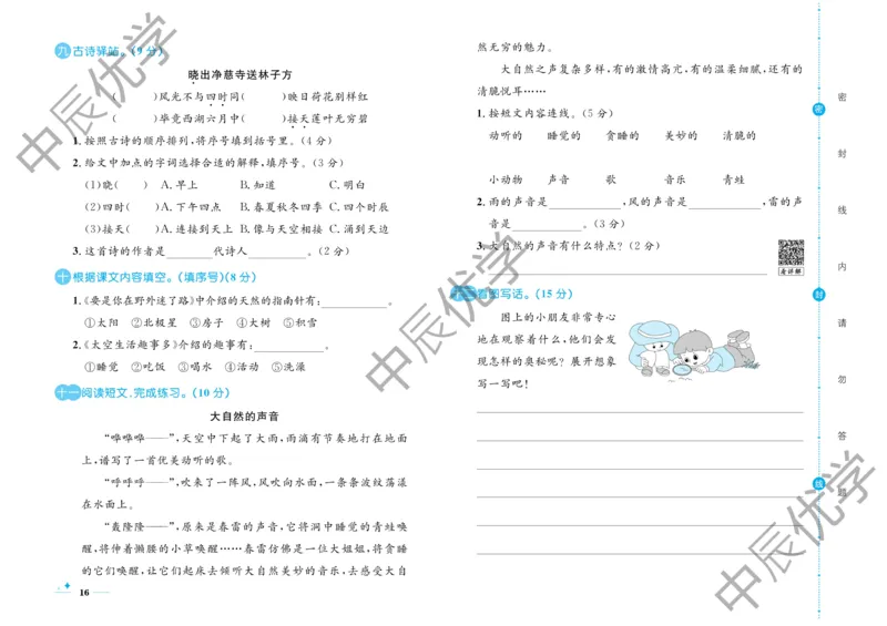 《黄冈名卷》语文2年级下册（RJ）(2)_二年级上下册资料_小学二年级学习资料-25年更新版_2-02、小学二年级语文下册_2-2-2、练习题、作业、试题、试卷_电子册类