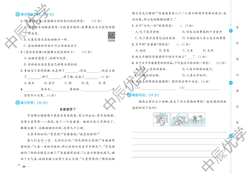 《黄冈名卷》语文2年级下册（RJ）(2)_二年级上下册资料_小学二年级学习资料-25年更新版_2-02、小学二年级语文下册_2-2-2、练习题、作业、试题、试卷_电子册类