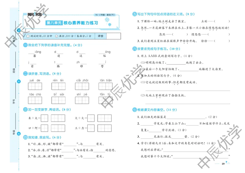 《黄冈名卷》语文2年级下册（RJ）(2)_二年级上下册资料_小学二年级学习资料-25年更新版_2-02、小学二年级语文下册_2-2-2、练习题、作业、试题、试卷_电子册类