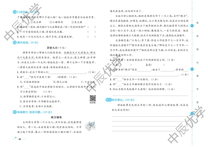 《黄冈名卷》语文2年级下册（RJ）(2)_二年级上下册资料_小学二年级学习资料-25年更新版_2-02、小学二年级语文下册_2-2-2、练习题、作业、试题、试卷_电子册类