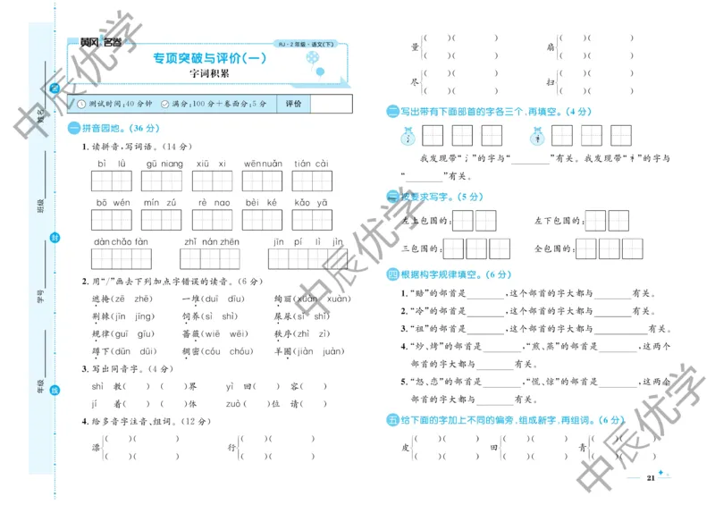 《黄冈名卷》语文2年级下册（RJ）(2)_二年级上下册资料_小学二年级学习资料-25年更新版_2-02、小学二年级语文下册_2-2-2、练习题、作业、试题、试卷_电子册类