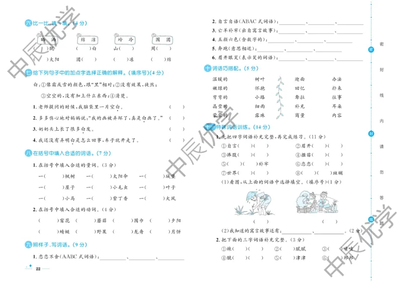 《黄冈名卷》语文2年级下册（RJ）(2)_二年级上下册资料_小学二年级学习资料-25年更新版_2-02、小学二年级语文下册_2-2-2、练习题、作业、试题、试卷_电子册类