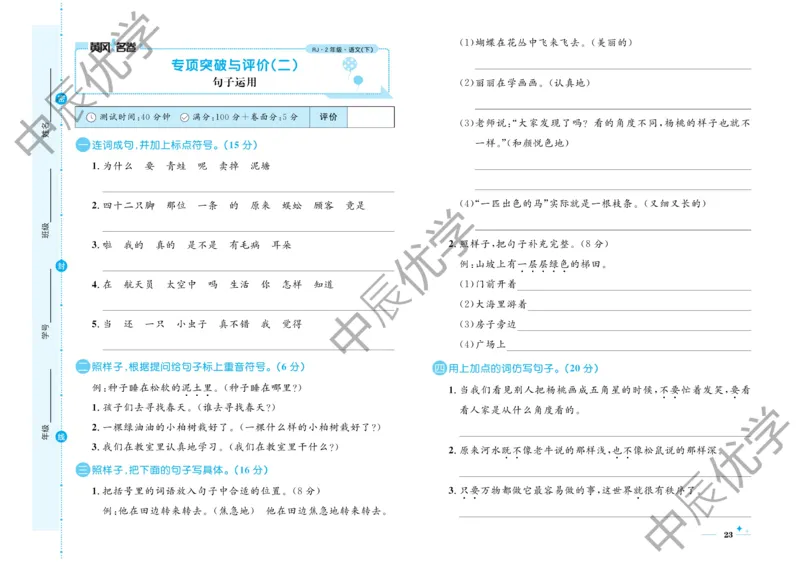 《黄冈名卷》语文2年级下册（RJ）(2)_二年级上下册资料_小学二年级学习资料-25年更新版_2-02、小学二年级语文下册_2-2-2、练习题、作业、试题、试卷_电子册类