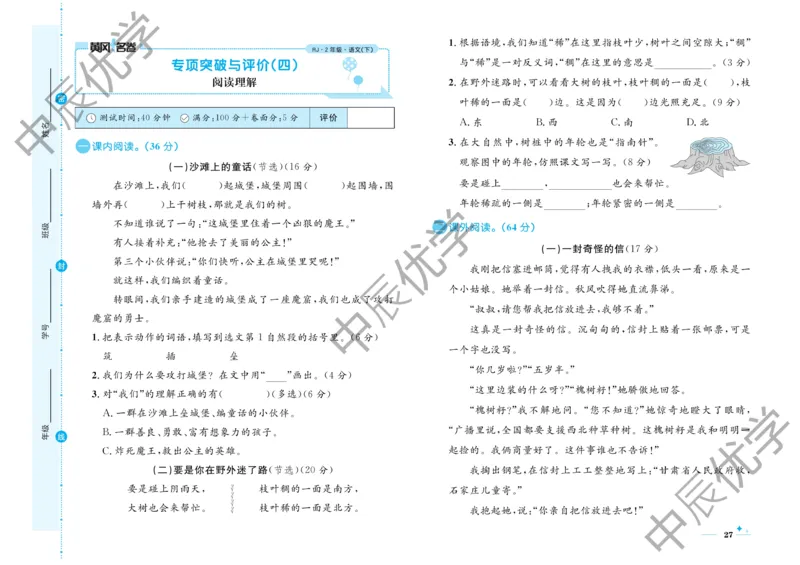 《黄冈名卷》语文2年级下册（RJ）(2)_二年级上下册资料_小学二年级学习资料-25年更新版_2-02、小学二年级语文下册_2-2-2、练习题、作业、试题、试卷_电子册类
