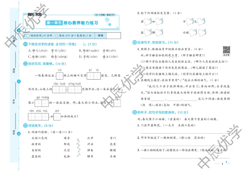 《黄冈名卷》语文2年级下册（RJ）(2)_二年级上下册资料_小学二年级学习资料-25年更新版_2-02、小学二年级语文下册_2-2-2、练习题、作业、试题、试卷_电子册类