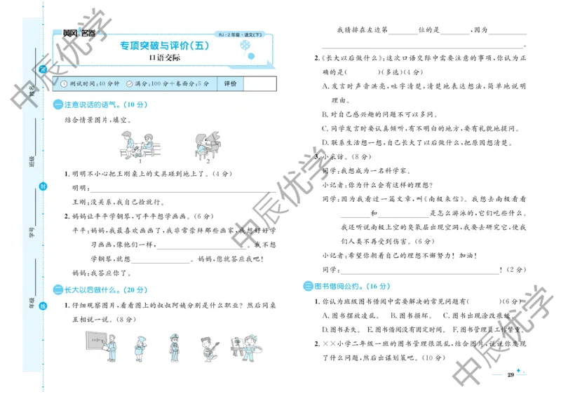 《黄冈名卷》语文2年级下册（RJ）(2)_二年级上下册资料_小学二年级学习资料-25年更新版_2-02、小学二年级语文下册_2-2-2、练习题、作业、试题、试卷_电子册类