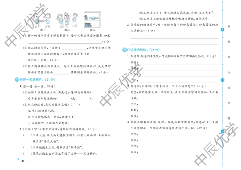 《黄冈名卷》语文2年级下册（RJ）(2)_二年级上下册资料_小学二年级学习资料-25年更新版_2-02、小学二年级语文下册_2-2-2、练习题、作业、试题、试卷_电子册类