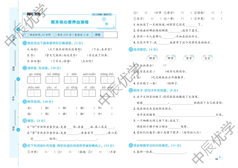 《黄冈名卷》语文2年级下册（RJ）(2)_二年级上下册资料_小学二年级学习资料-25年更新版_2-02、小学二年级语文下册_2-2-2、练习题、作业、试题、试卷_电子册类