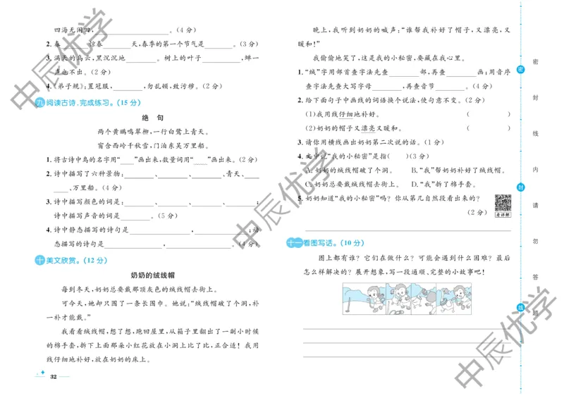 《黄冈名卷》语文2年级下册（RJ）(2)_二年级上下册资料_小学二年级学习资料-25年更新版_2-02、小学二年级语文下册_2-2-2、练习题、作业、试题、试卷_电子册类
