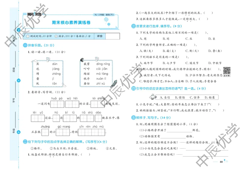 《黄冈名卷》语文2年级下册（RJ）(2)_二年级上下册资料_小学二年级学习资料-25年更新版_2-02、小学二年级语文下册_2-2-2、练习题、作业、试题、试卷_电子册类