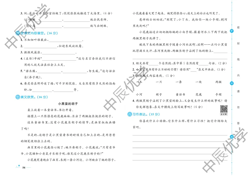 《黄冈名卷》语文2年级下册（RJ）(2)_二年级上下册资料_小学二年级学习资料-25年更新版_2-02、小学二年级语文下册_2-2-2、练习题、作业、试题、试卷_电子册类